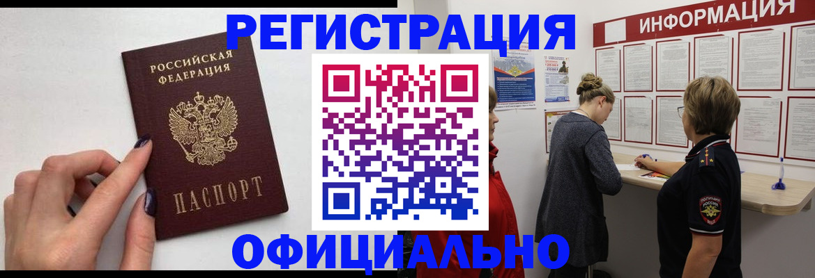 временная регистрация адрес в Строителе