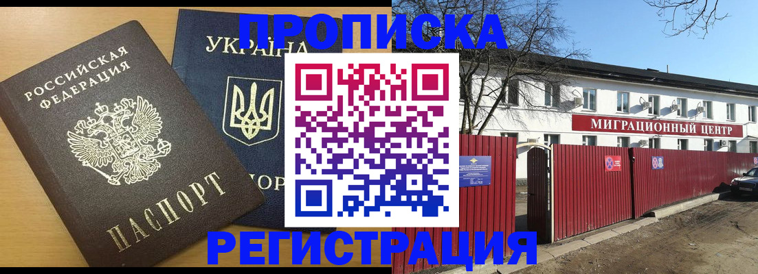 временная регистрация для школы в Строителе